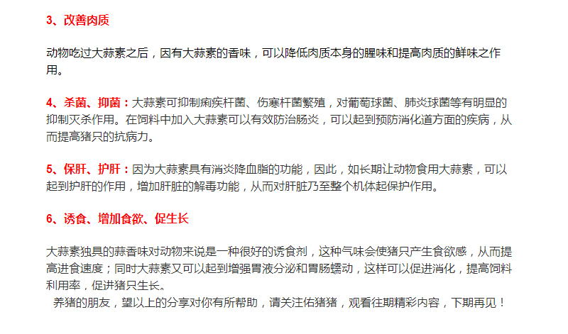 大蒜素在養(yǎng)豬行業(yè)的運(yùn)用，您了解多少？